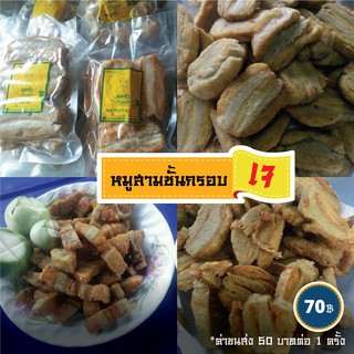 หมูสามชั้นกรอบเจ 250 กรัม แม่ครัวอาหารเจฟู้ดดี