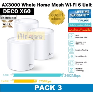 MESH WI-FI (เครือข่ายไวไฟ) TP-LINK (DECO X60)(PACK 3) AX3000 Whole Home Mesh Wi-Fi 6 Unit ประกันตลอดการใช้งาน *ของแท้ ประกันศูนย์*