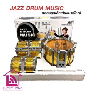 กลองชุดเด็กเล่น 5 ใบ JAZZ DRUM MUSIC