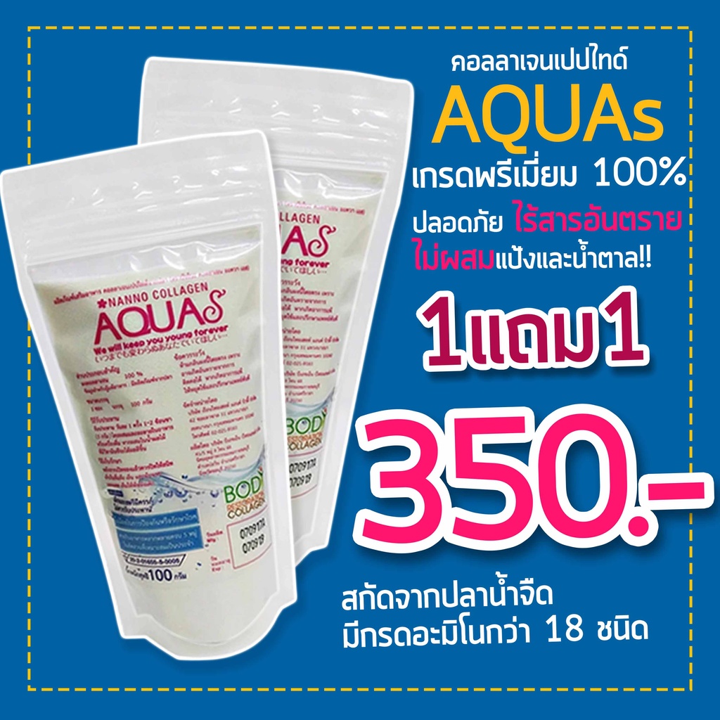 Collagen Nanno AQUAS นันโนะคอลลาเจน1 ถุง