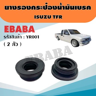 ยางรอง ยางรองกระป๋องน้ำมันเบรค รถยนต์ สำหรับ ISUZU TFR (2 ตัว) รหัส YR001