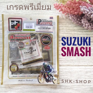 (FCCI เกรดพรีเมี่ยม)  ปะเก็นบน SUZUKI SMASH - ซูซูกิ แสมช ประเก็น ชุดเล็ก มอเตอร์ไซค์