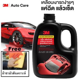 3M สเปรย์เคลือบเงาสีรถ 1000ml Gloss Enhancer Quick Wax 39034LT/1