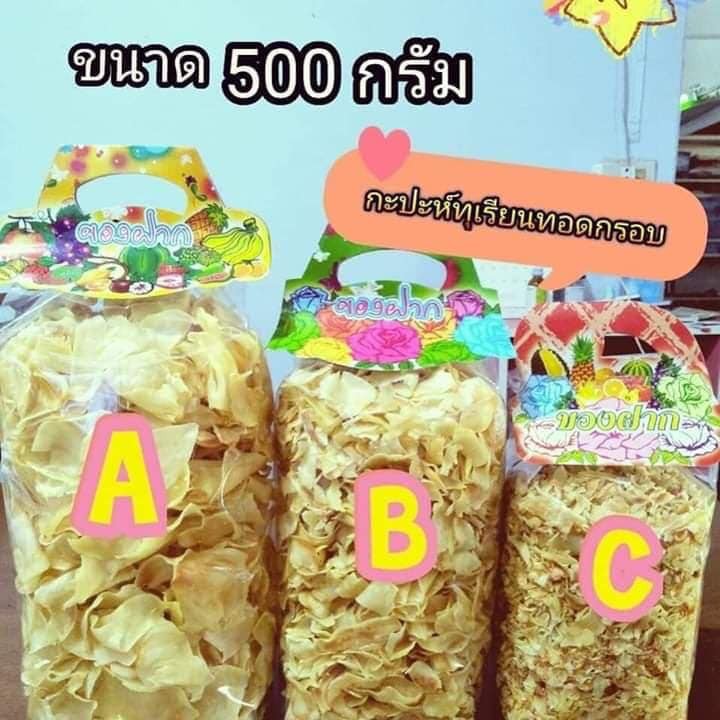 ทุเรียนทอด ทุเรียนทอดกรอบ Durian Chips Durian Crispy เกรด A/B/C ขนาด 500 กรัม กรอบ หอม หวาน มัน