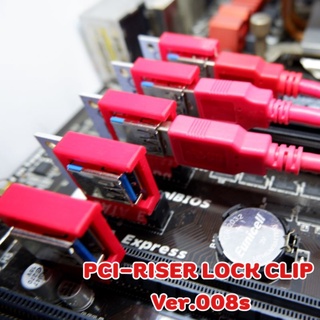 คลิปล็อค PCI-RISER LOCK CLIP Ver.008s