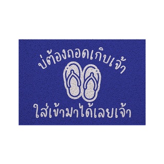 [MT01-00000127] พรม พรมเช็ดเท้า พรมดักฝุ่น ลาย ไม่ต้องถอด(ภาคเหนือ)น้ำเงิน ขนาด 40x60 ซม