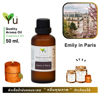 🌟🎁 50 ml. กลิ่น Emily in Paris กลิ่นคล้าย YSLL Mon Paris EDP เป็นกลิ่นแห่งความโรแมนติกทั้งอบอุ่นแต่เปี่ยมด้วยความเย้ายวน