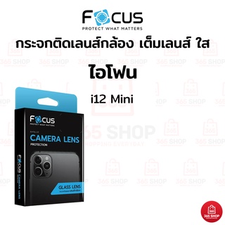 ฟิล์มกันกล้องโฟกัส สำหรับ iPhone 12 Mini กระจกติดเลนส์กล้อง Focus เต็มเลนส์ แบบใส ขอบดำ