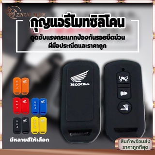 ซิลิโคนกุญแจรีโมทซิลิ เคสรีโมทกุญแจ โคนกุญแจ เคสกุญแจ มีให้เลือก 5 สีFORZA-300/PCX 2017-2020/ADV-150