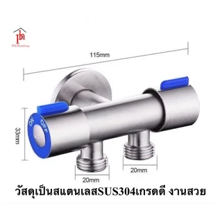 🔥 H Plumbing🔥 วาล์วฝักบัว วาล์วสแตนเลส304 ก๊อกเปิดปิดฝักบัวอาบน้ำ ฟรี!! เทปพันเกลียว 👍👍 (สิ้นค้าพร้อมส่งจากไทย)
