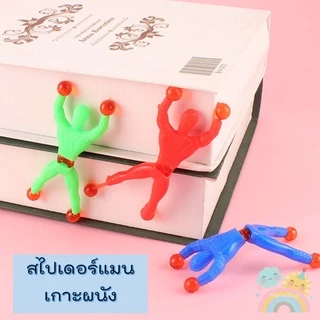 มนุษย์แมงมุมไต่ผนัง ไอ้แมงมุมได้ผนัง ไต่กำแพง ไต่กระจก ของเล่นเด็ก