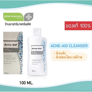 ACNE-AID GENTLE CLEANSER แอคเน่-เอด เจนเทิ่ล คลีนเซอร์ สำหรับปัญหาสิว เหมาะสำหรับผิวแห้งผิวแพ้ง่าย 100 ML ฟ้า