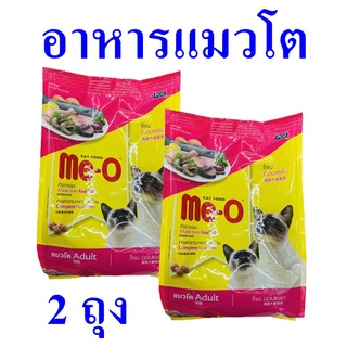 อาหารแมวโต มีโออาหารแมว อาหารแมว Cat Food อาหารแมวโตรสโกเม่ อาหารแมวมีโอ Meo Cat Food Gourmet 2 ถุง