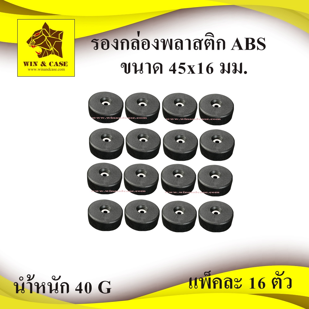 ลูกยาง พลาสติก ขนาด 45x15 mm. รองตู้ลำโพง รองประตู กันกระแทก รองอุปกรณ์ อุปกรณ์แร็ค ทำแร็ค ตู้แร็ค กล่องแร็ค