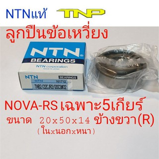 ลูกปืนข้างข้อ nova rs 5เกียร์,ลูกปืนข้อเหวี่ยง nova rs ,NTN TMB2/22CJR2/20C3#02