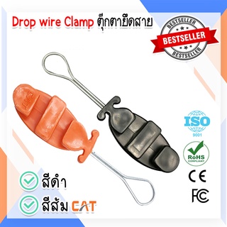 Drop wire clamp ตุ๊กตายึดสาย สีส้ม CAT (10 ชิ้น)
