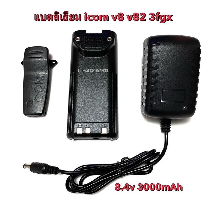 แบตลิเธียม วิทยุสื่อสาร icom v8 v82 3fgx 7.4v 3000mAh ครบชุด แบต คลิปหลัง ที่ชาร์จ รับประกัน 6 เดือน