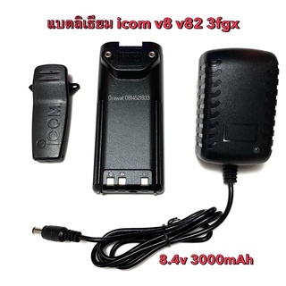 แบตลิเธียม วิทยุสื่อสาร icom v8 v82 3fgx 7.4v 3000mAh ครบชุด แบต คลิปหลัง ที่ชาร์จ