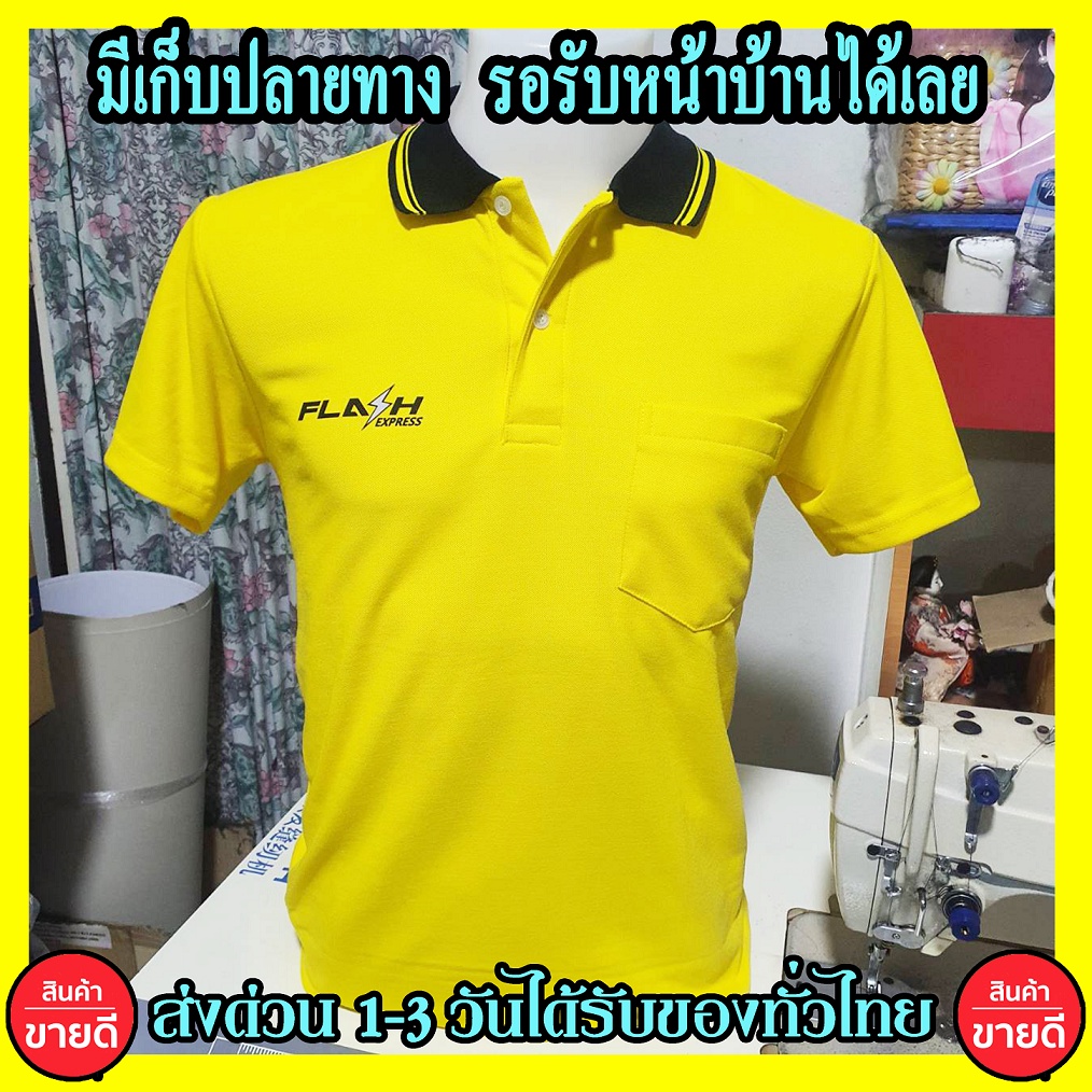 พร้อมส่ง เสื้อโปโล Flash แฟลท สีเหลือง สีดำ คอปก เนื้อผ้าจูติ TK เนื้อนิ่มไม่ยืดไม่หดใส่สบาย