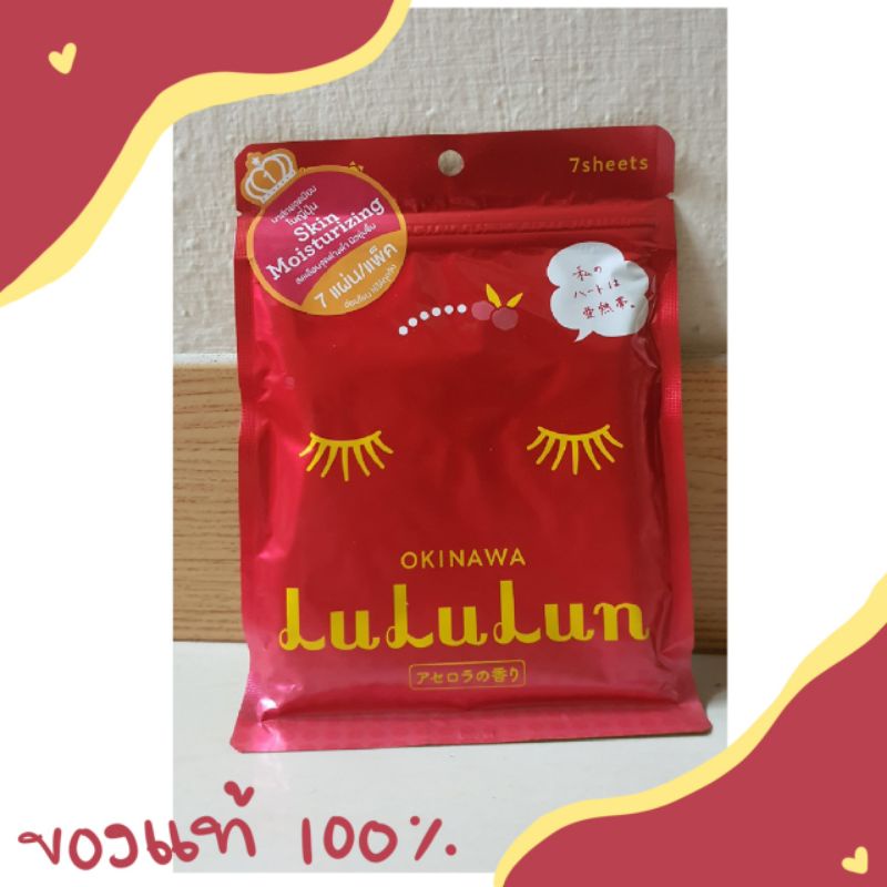 [ของแท้ 100% - ส่งฟรี] LuLuLun Face Mask Okinawa ลูลูลูนเฟซมาส์ก 7 แผ่น/แพ็ค