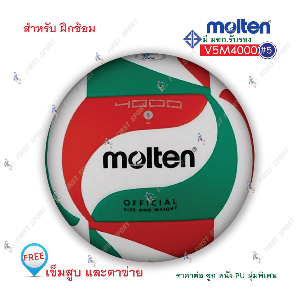 ลูกวอลเลย์บอล วอลเลย์บอล หนังพียู molten รุ่น V5M4000 หนังนุ่ม ของแท้ %