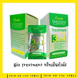 ⚡️(12ซอง)ราคาพิเศษ ถูกมาก รับตรงจากบริษัท!!!⚡️Green Bio Super Treatment สูตรสีเขียว ทรีทเมนต์ขจัดกลิ่นหลังการดัด ย้อม