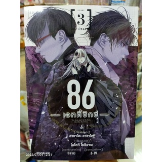 86 เอทตี้ซิกซ์ เล่ม1-3