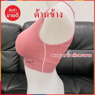 เสื้อใน ชุดชั้นใน สปอร์ตบรา ออกกำลังกาย เก็บทรงสวย บ่าใหญ่