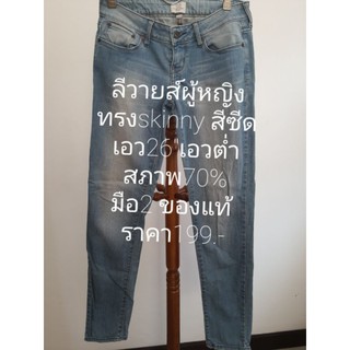 ลีวายส์ผู้หญิง ทรงskinny