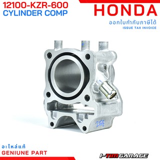 (12100-KZR-600) Honda Click125i 2012-2019 เสื้อสูบแท้