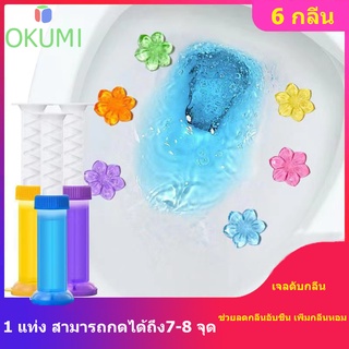 OKUMI_SHOP เจลดับกลิ่นกลิ่นชักโครก ในห้องน้ำ เจลทำความสะอาด