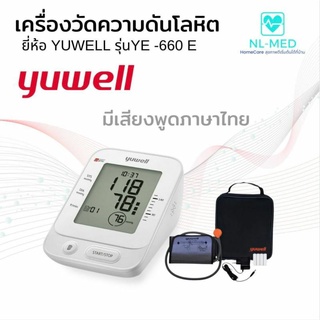 เครื่องวัดความดันโลหิต Yuwell สินค้าพร้อมจัดส่ง คุณภาพA++