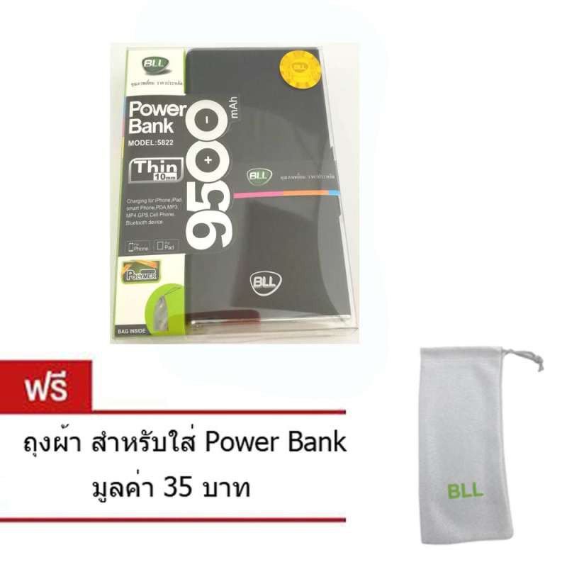 BLL Power Bank แบตสำรอง 9500 mAh (สีดำ) รุ่น 5822 Super Slim USB 2 Port แถมฟรีถุงผ้า