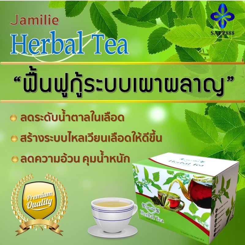 ชาสมุนไพร Jamille Herbal Tea - kamonnunll - ThaiPick