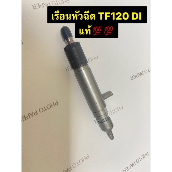 เรือนหัวฉีด YANMAR TF120 DI แท้