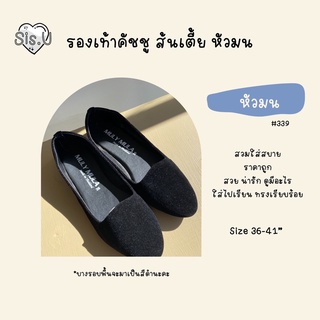 รองเท้าคัชชู ส้นเตี้ย/ส้นแบน รุ่น 339 และ 441 หนังกำมะหยี่ สีดำ  มีหลายแบบ Size 36-41"