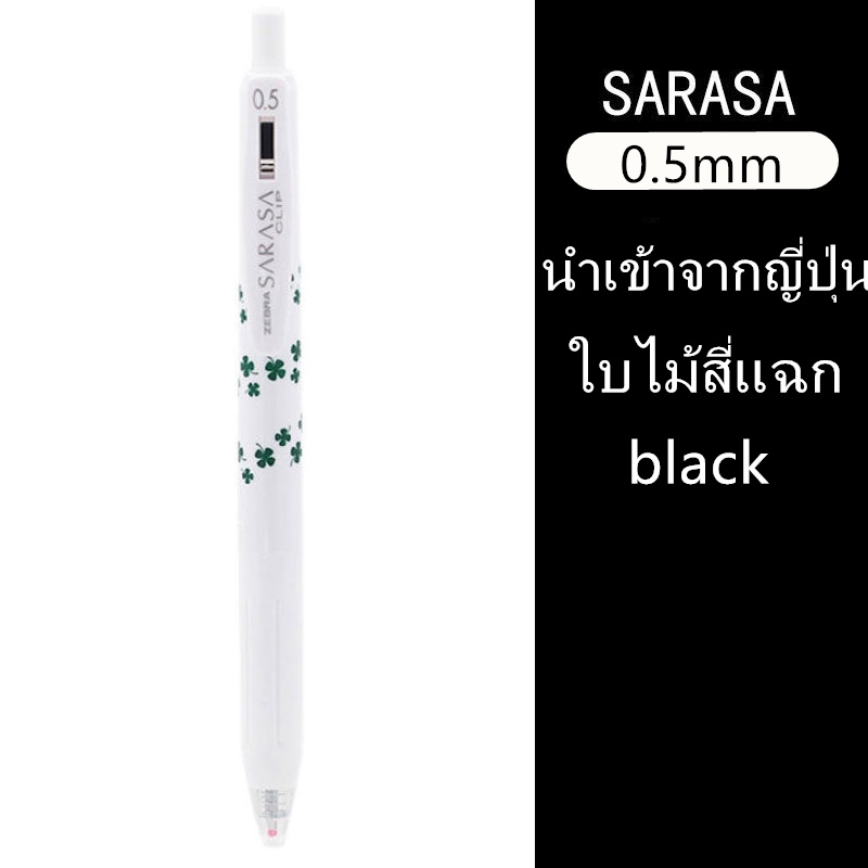 Jj15 ปากกาเจล ZEBRAzebra SARASA ขนาด 0.5 มมสําหรับนักเรียน