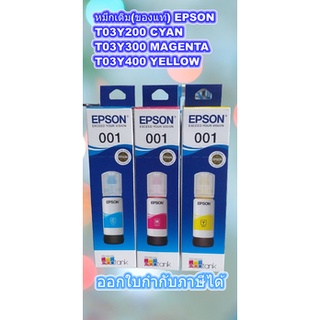 No.001 หมึกเติมสีดำ (ของแท้) Epson Ink Tank FOR Printer L4150 / L4160 / L6160 / L6170 / L6190