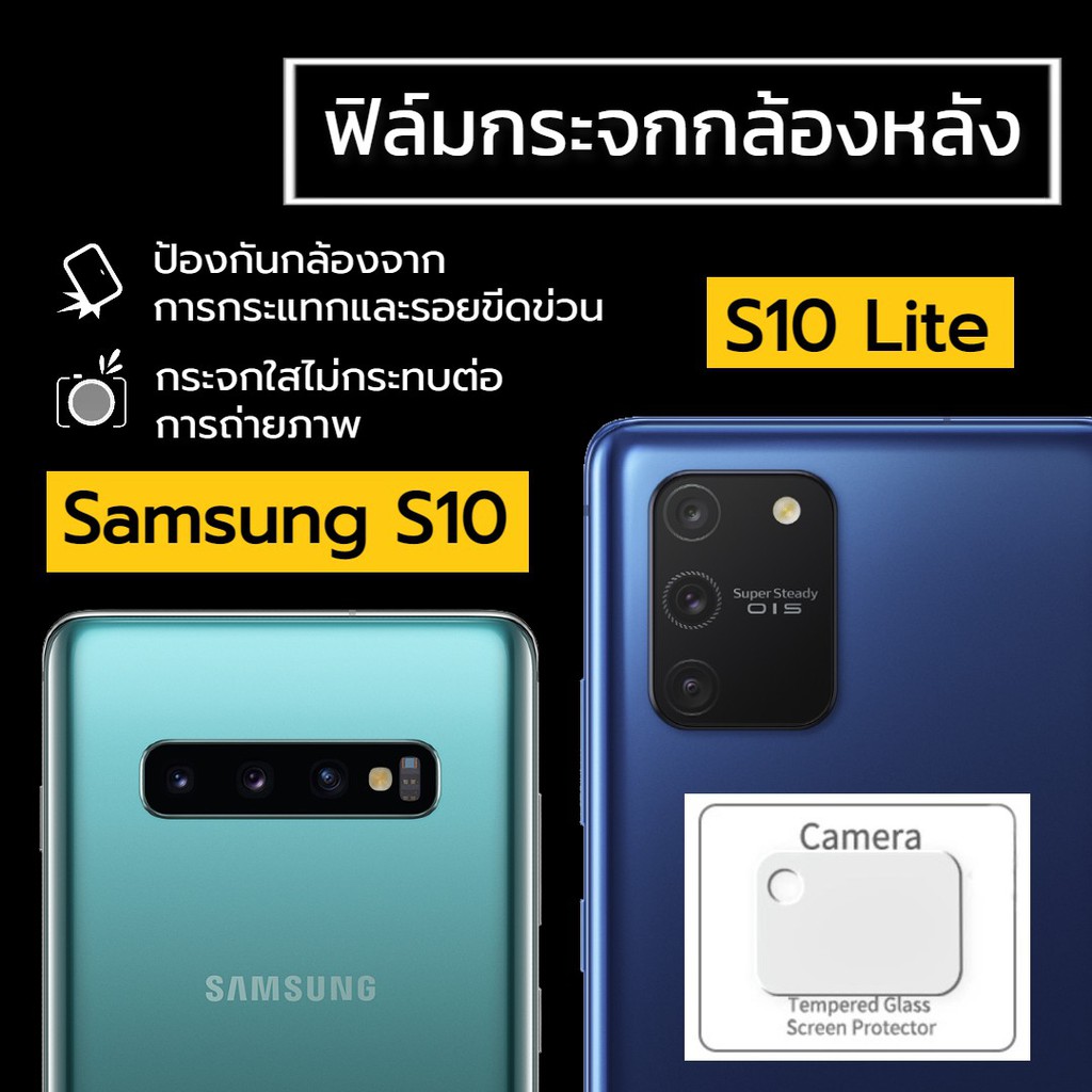 ฟิล์มกระจกกล้องหลัง Samsung Galaxy S10 / S10 Lite / A51 / A21S / A12 ฟิล์มเลนส์กล้อง ฟิล์มกล้อง ฟิล์