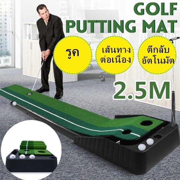 พรมซ้อมพัตต์ PGM 2.5เมตร ที่พัตกอล์ฟ Golf Putting Trainer Mat 250 cm x 30 cm พรมพัตต์กอล์ฟ พรมซ้อมกอล์ฟ พรหมซ้อมพัต