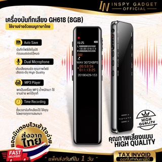 🎆สินค้าแนะนำ🎆 Voice Recorder รุ่น GH618 8GB เครื่องบันทึกเสียง ขนาดพกพา