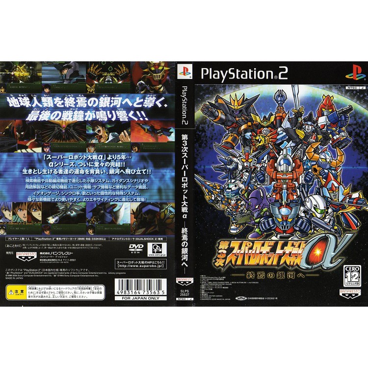 Dai-2-Ji Super Robot Taisen Alpha