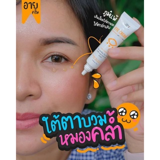 Eye Cream ดาวเรืองสกินเเคร์