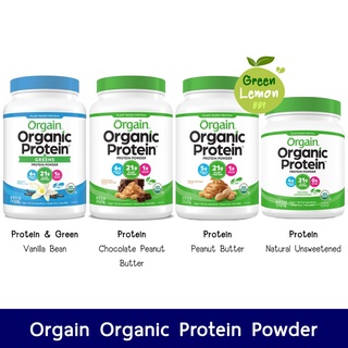 พร้อมส่ง🔴 Orgain Organic Protein Powder Plant Based โปรตีนจากพืช Plant-based Protein โปรตีน โปรตีนชง