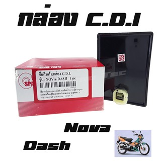 กล่อง C.D.I  สำหรับ Dash ที่จุดระเบิดรถมอเตอร์ไซด์ ประสิทธิภาพสูง  ผลิตจากวัสดีอย่างดี