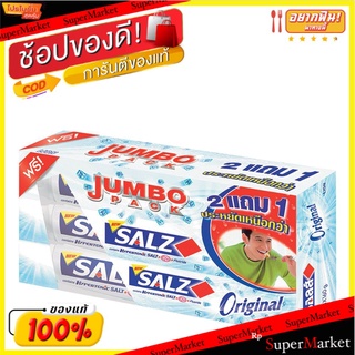 🔥*พร้อมส่ง*🔥 ซอลส์ ยาสีฟัน สูตรออริจินอล 160 กรัม แพ็คคู่ Salz Original Toothpaste 160 g Twin Pack