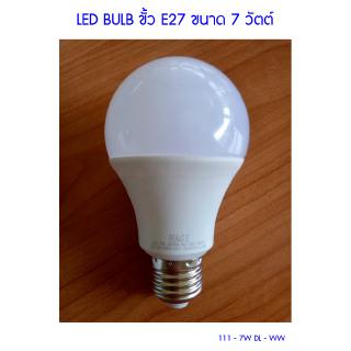 (111 - 7W DL - WW) HAGI LED Bulb ขั้ว E27 7 วัตต์