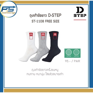 Pps Sport ถุงเท้าข้อยาว DSTEP รุ่น ST-1108