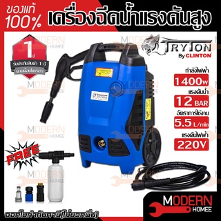 TRYTON เครื่องฉีดน้ำแรงดันสูง 120 บาร์ QL2100UB เลขบาร์011309 ปั๊มอัดฉีด เครื่องอัดฉีด