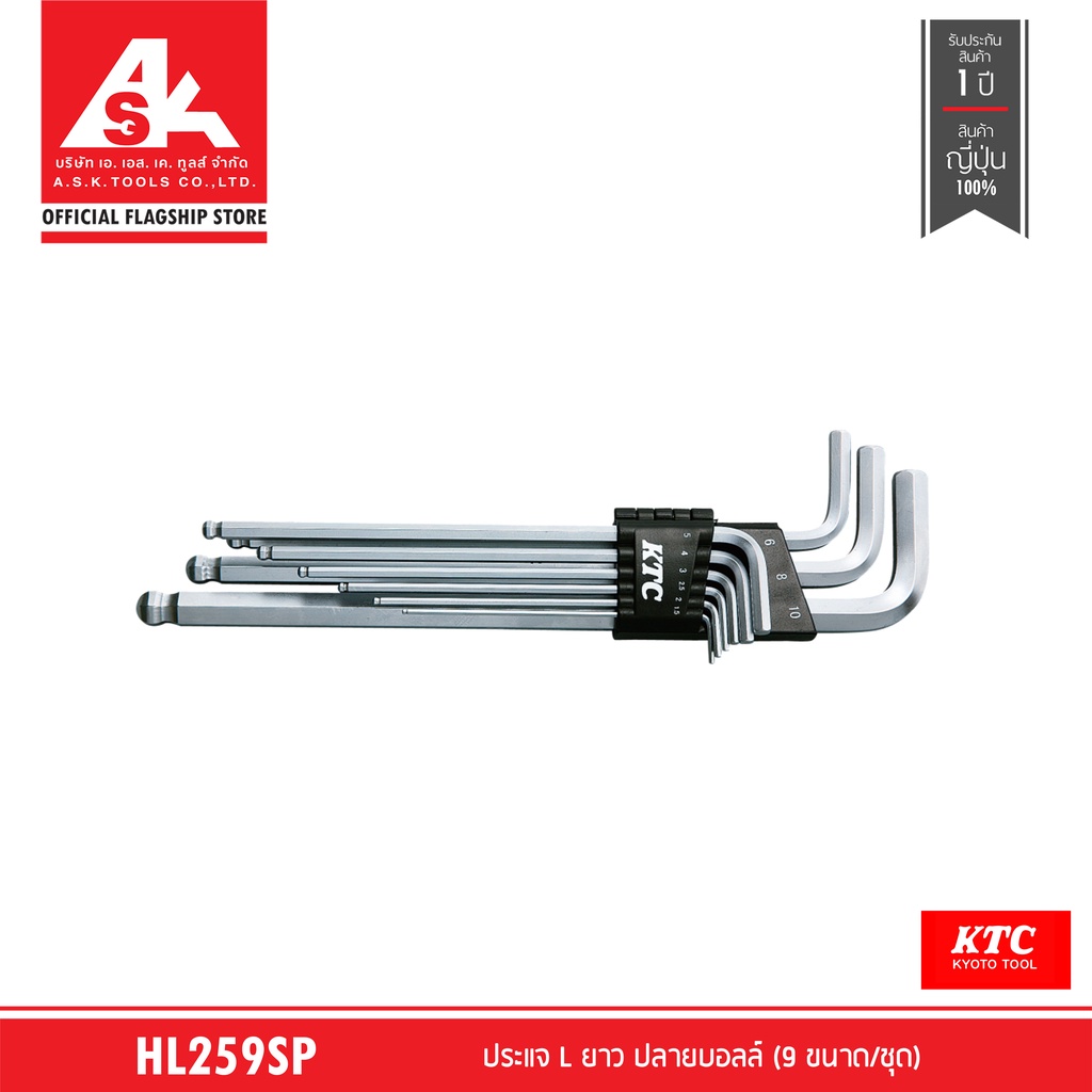 KTC ประแจ L ยาว ปลายบอลล์ (9 ขนาด/ชุด) รหัสสินค้า HL259SP